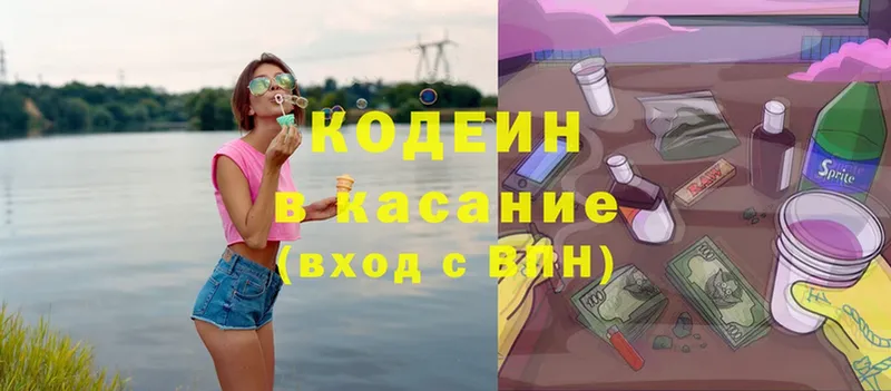 Кодеин Purple Drank  Новоульяновск 